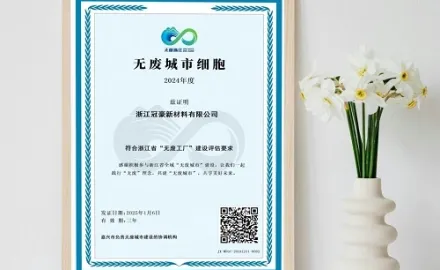 Zhejiang Guanhao Functional Material Co., Ltd. удостоена с титлата 